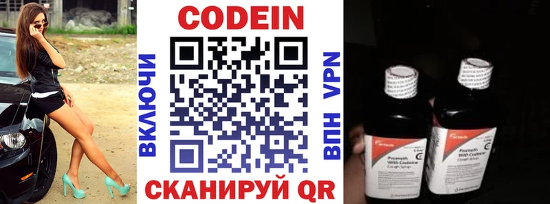Codein напиток Lean (лин)  Купить закладки  Вилючинск 